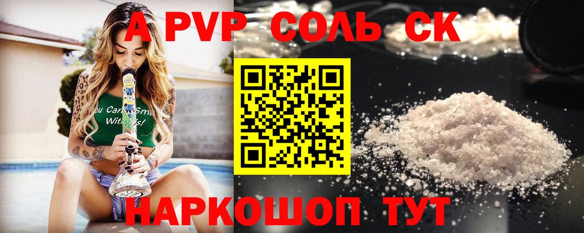 A-PVP СК  Alpha PVP  Вход с VPN  Серпухов  Альфа ПВП VHQ  Alpha PVP Crystall 