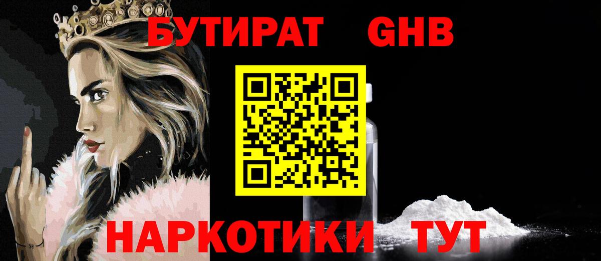 Бутират BDO Серпухов