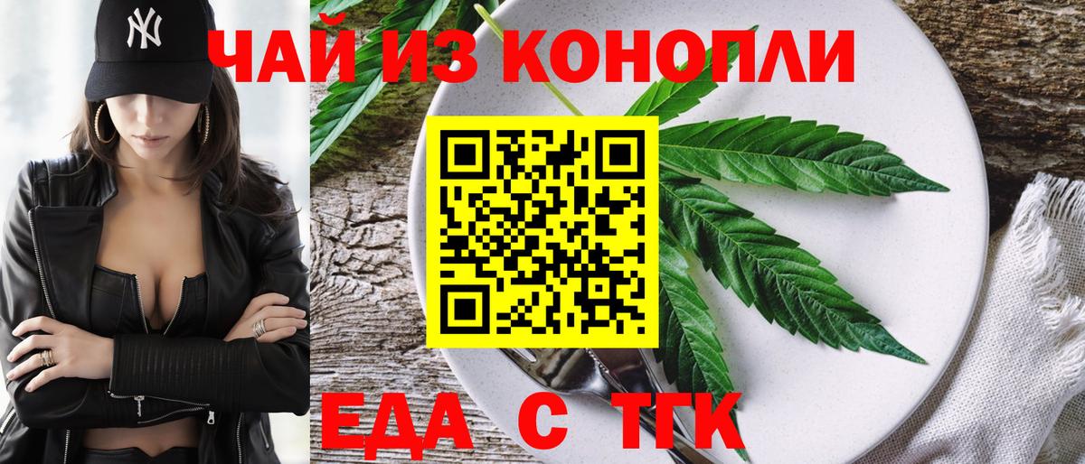 Еда ТГК марихуана Серпухов