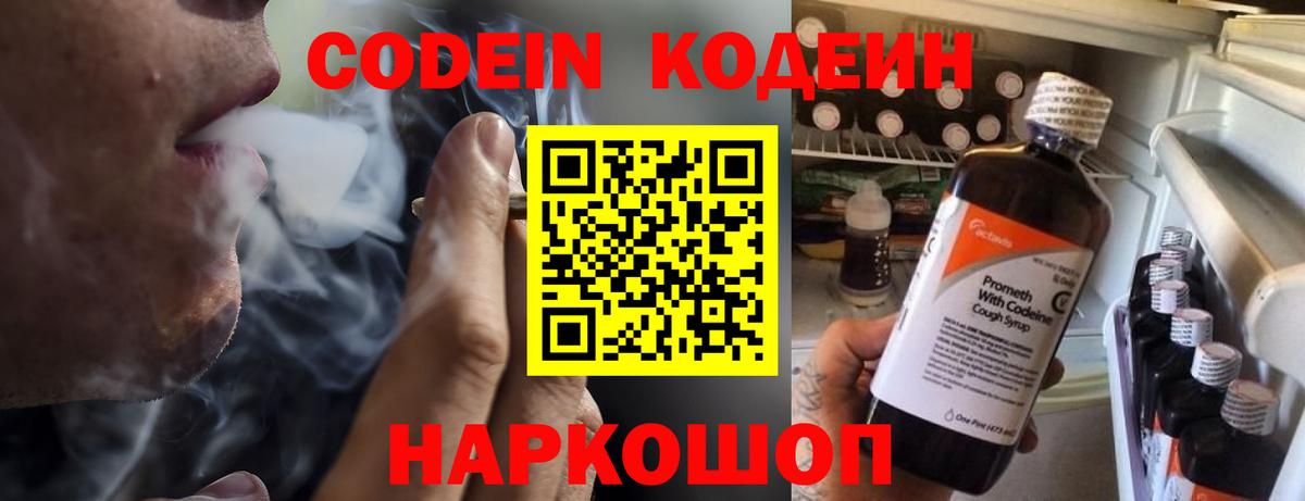 Codein Purple Drank Серпухов