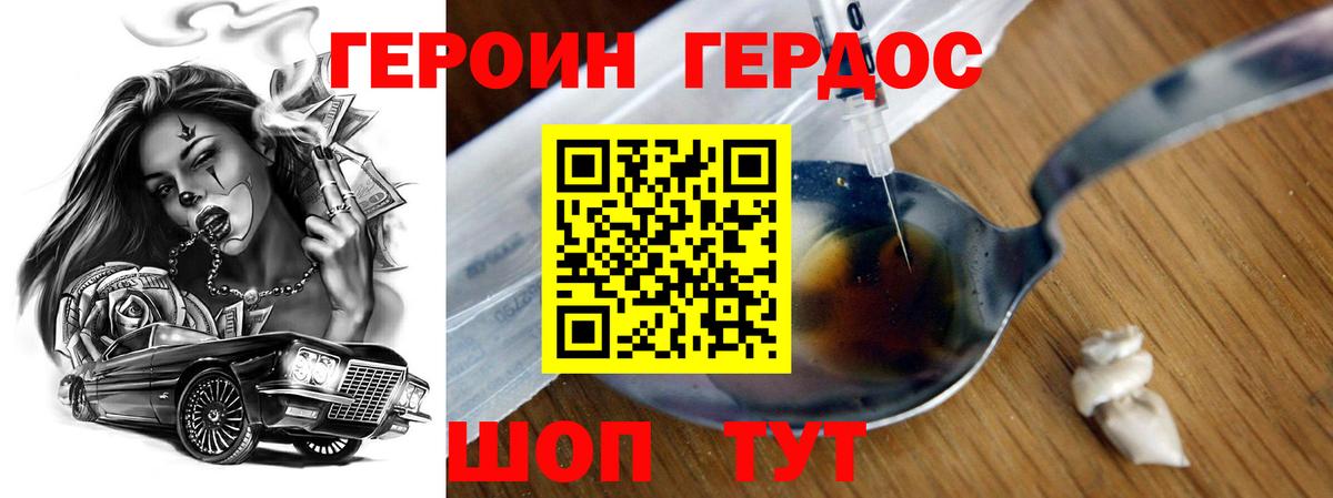 Героин VHQ  Вход с VPN  Серпухов 