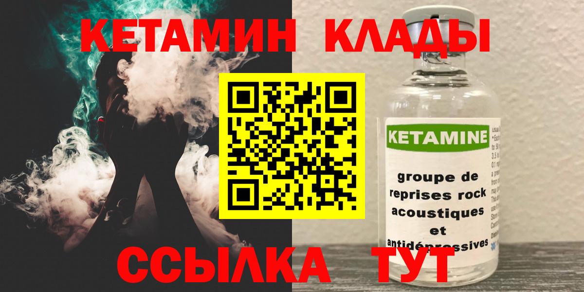 Кетамин VHQ Серпухов